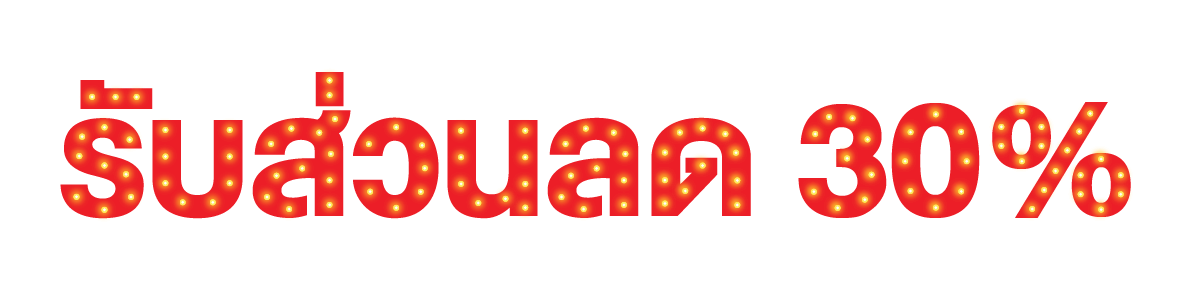 โปรโมชั่น