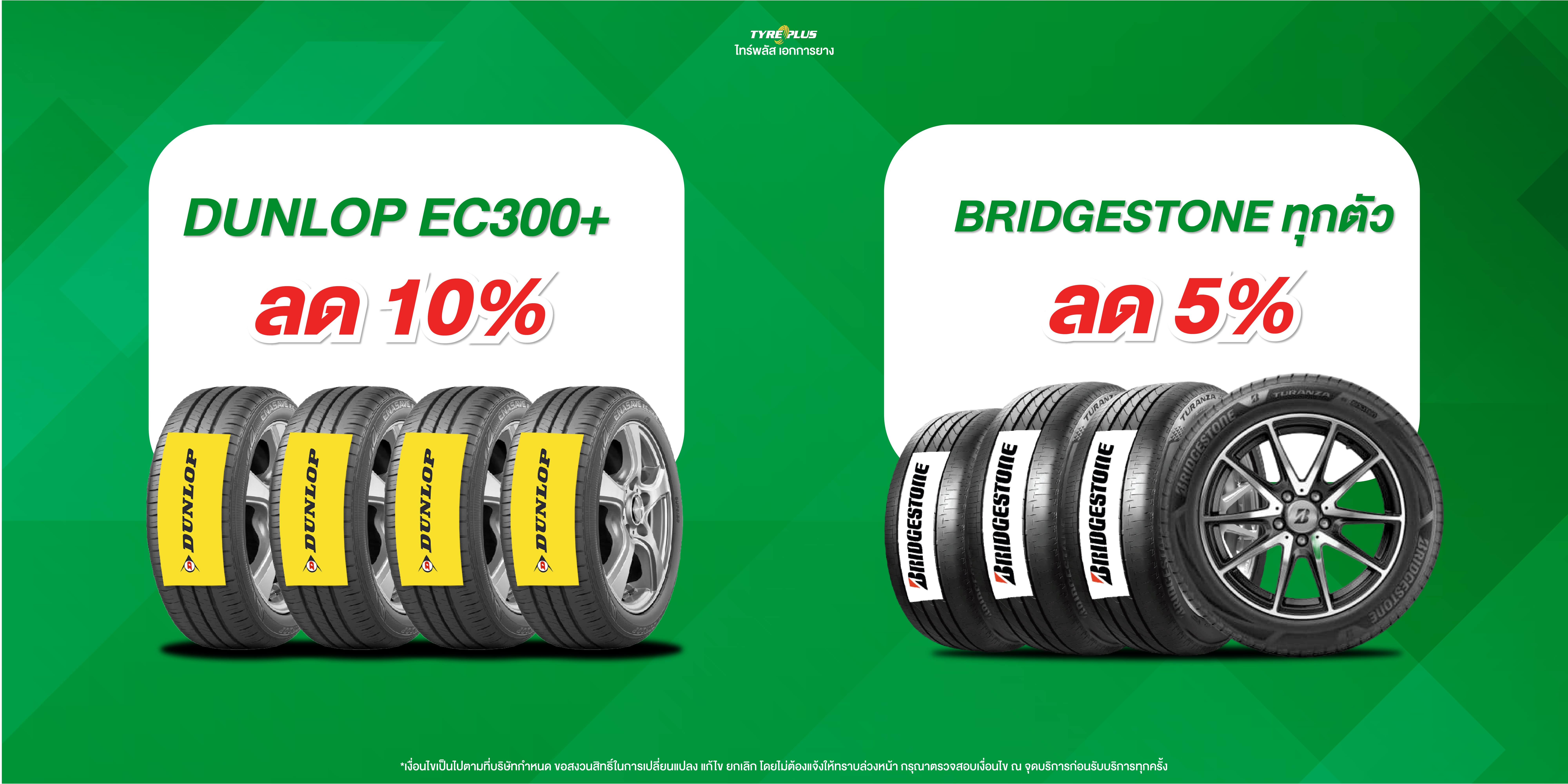 โปรโมชั่น