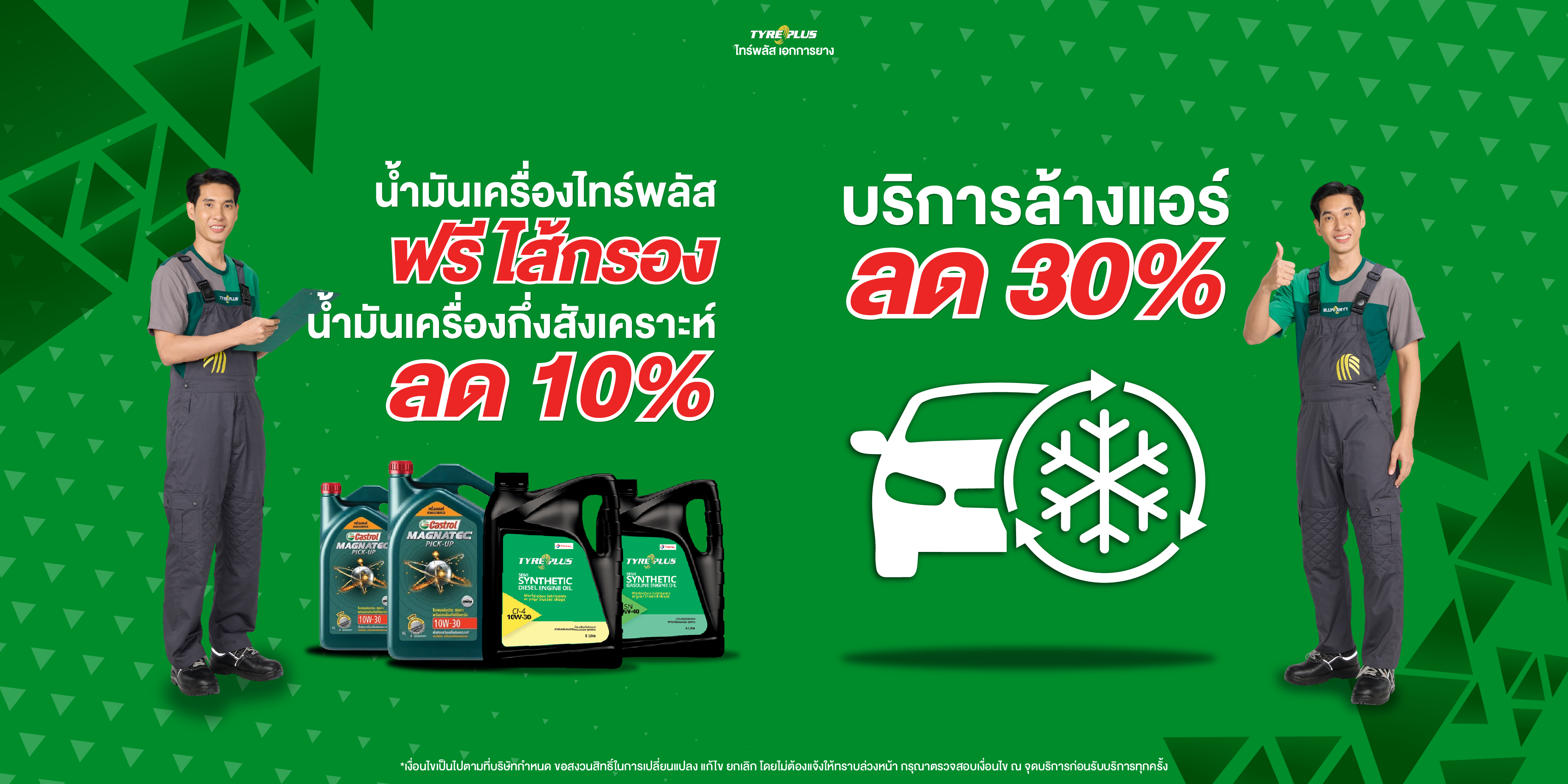 โปรโมชั่น