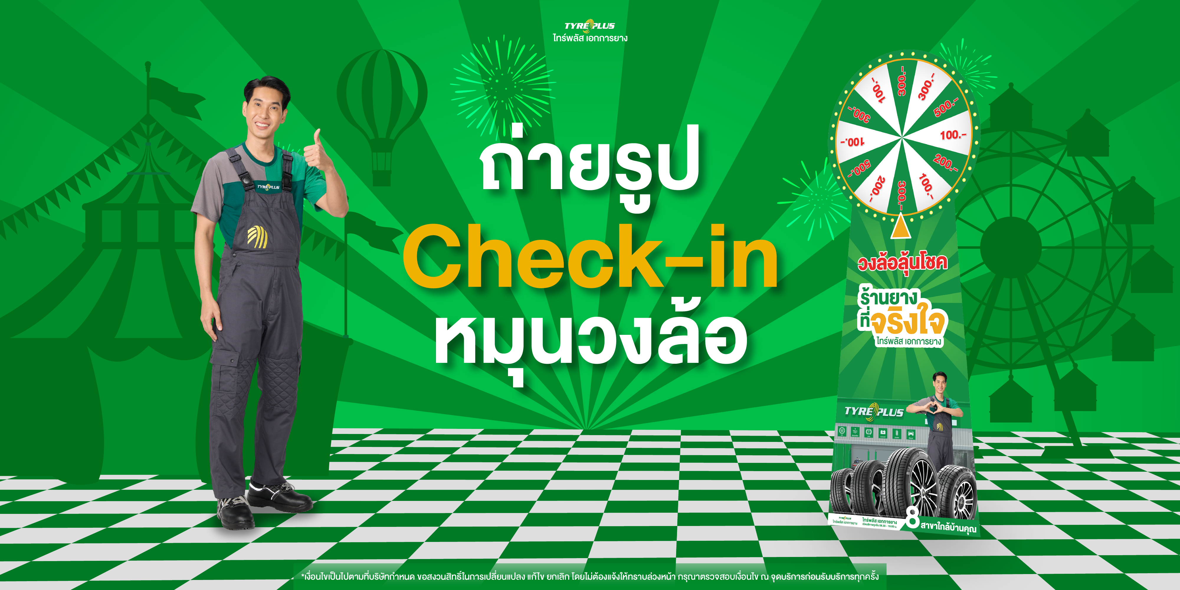 โปรโมชั่น