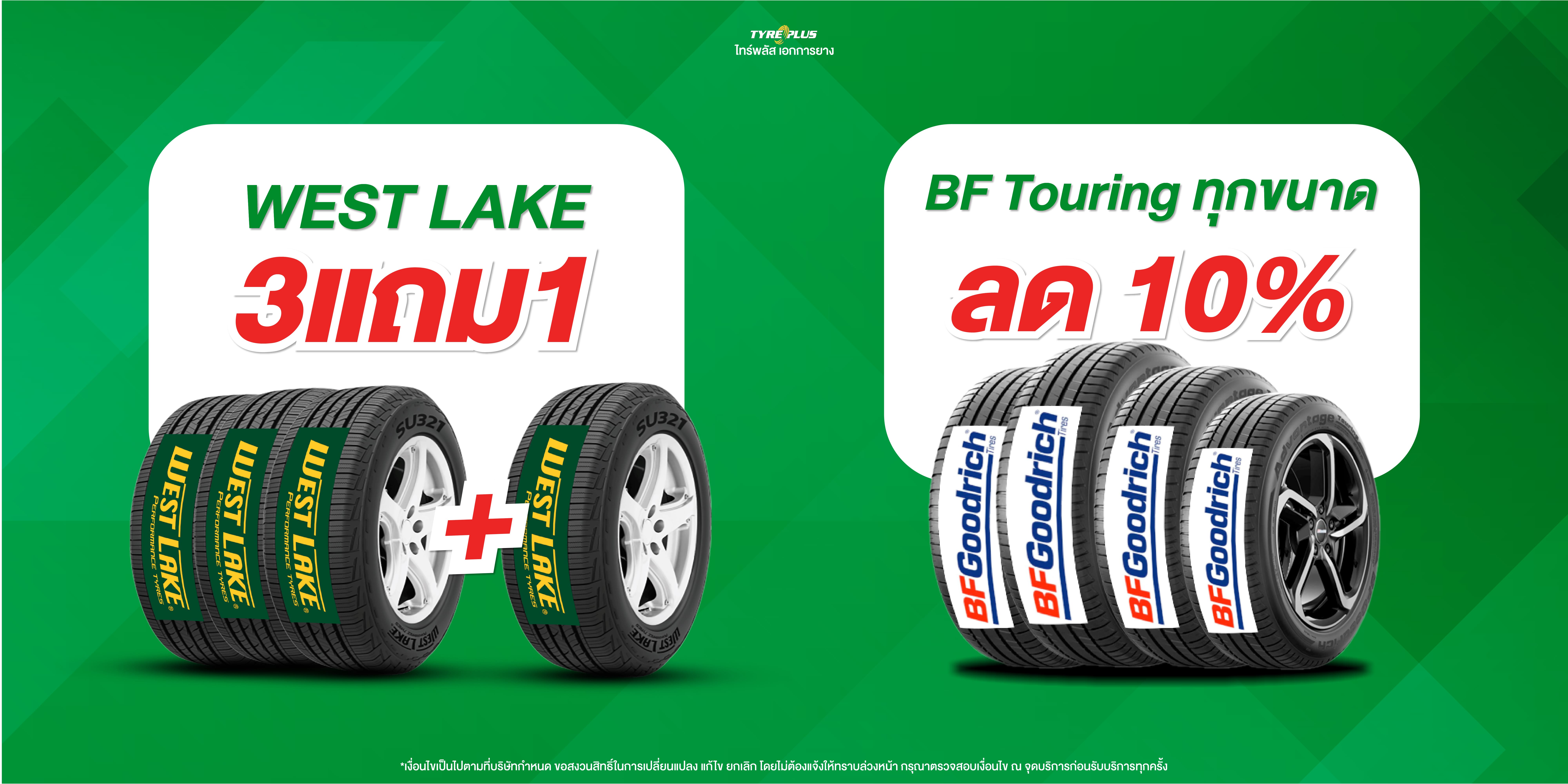 โปรโมชั่น