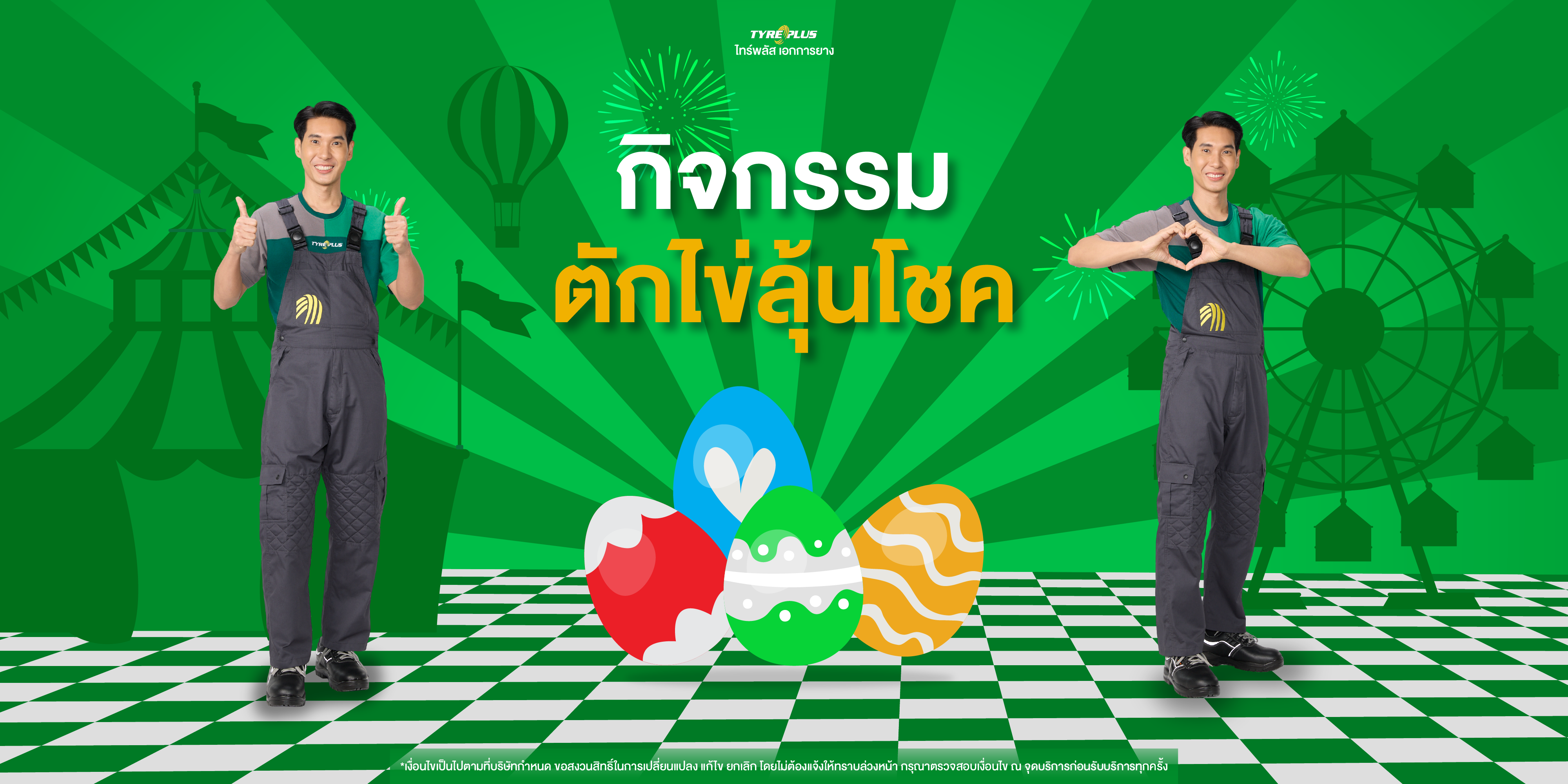 โปรโมชั่น