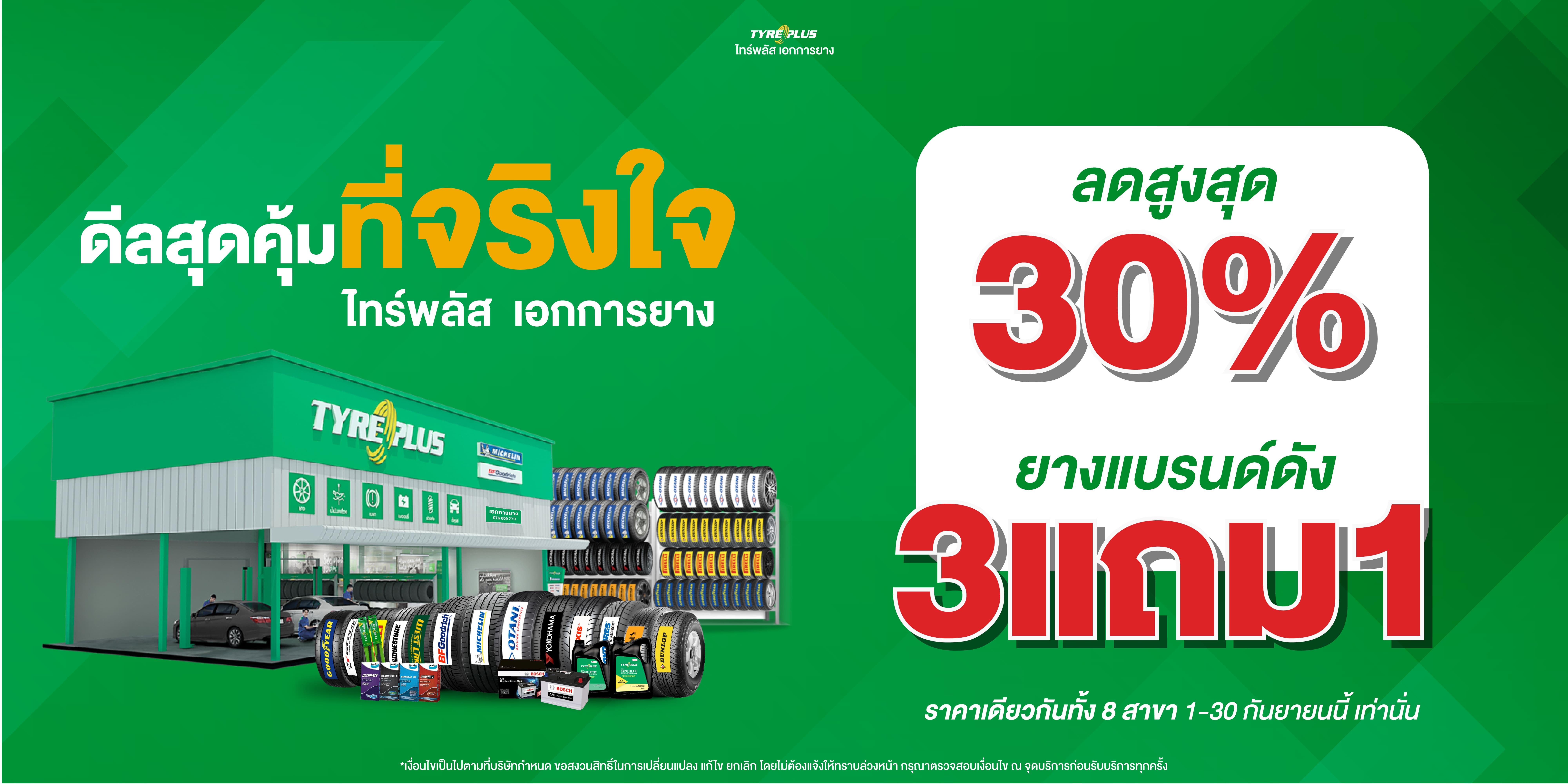 โปรโมชั่น
