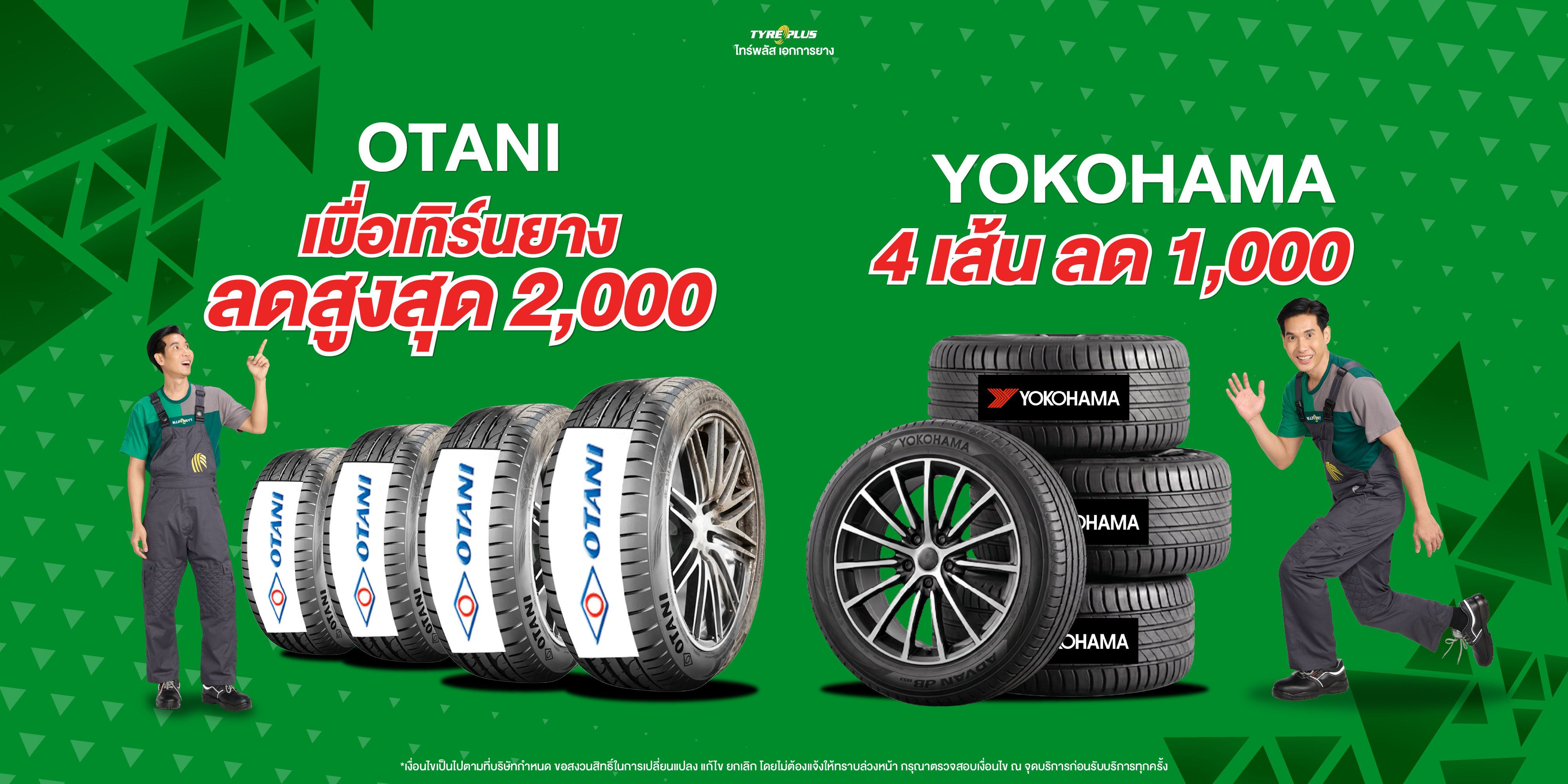 โปรโมชั่น