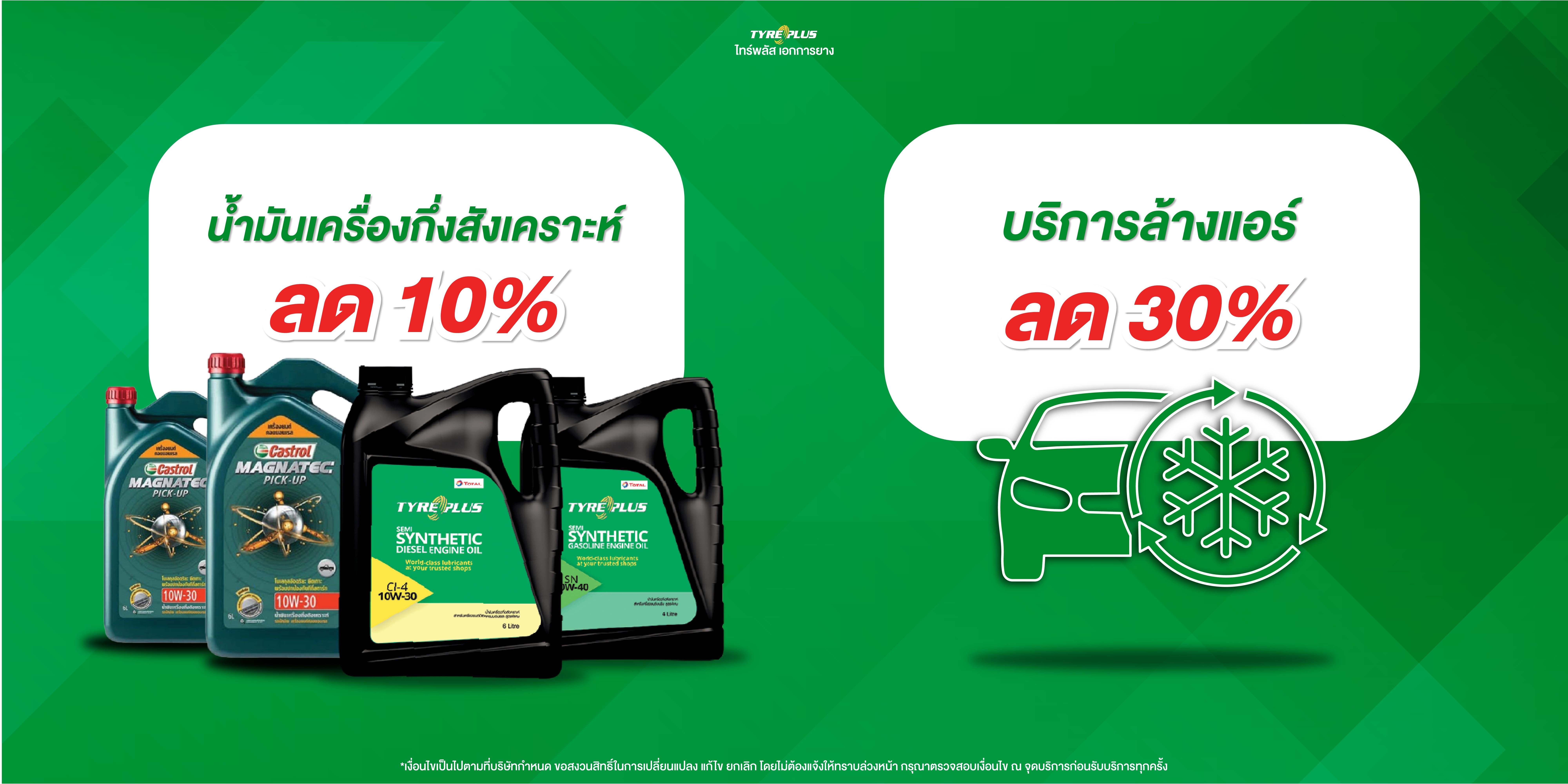 โปรโมชั่น